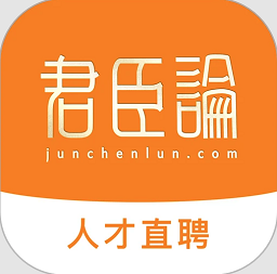 君臣论软件v2.9.8 安卓版