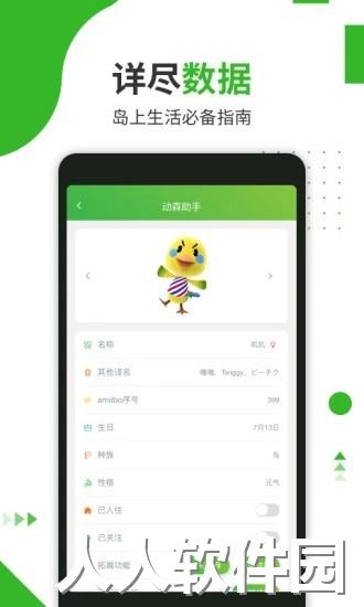 动森助手app安卓版下载