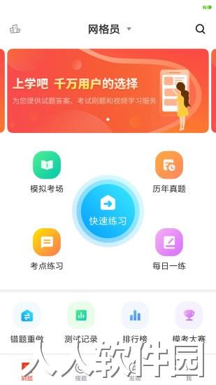 网格员考试题库app下载
