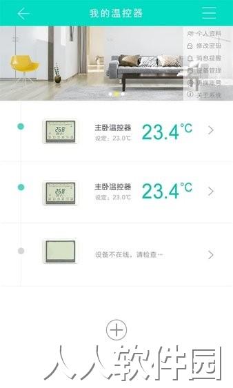 智能温控app下载