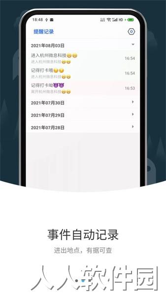 打卡提醒app