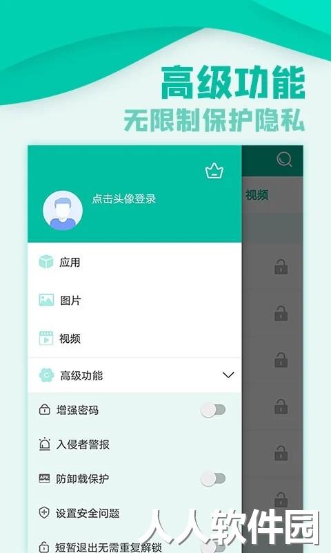应用隐私锁软件下载