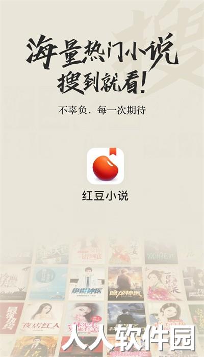 红豆小说免费阅读官方版下载
