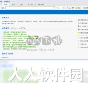 法语助手PC客户端官网2024最新版