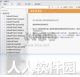 法语助手PC客户端官网2024最新版