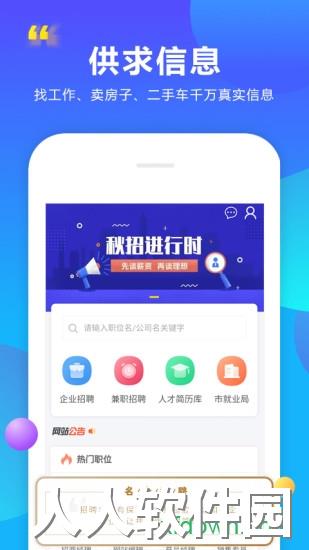 百姓信息网app下载