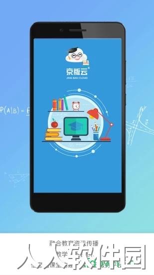 京版云app下载