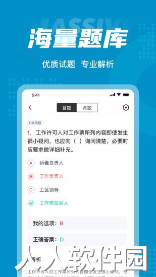 国家电网安规考试聚题库app下载