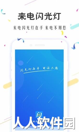 来电闪光灯超炫app下载