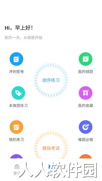 特种作业考试宝典题库app