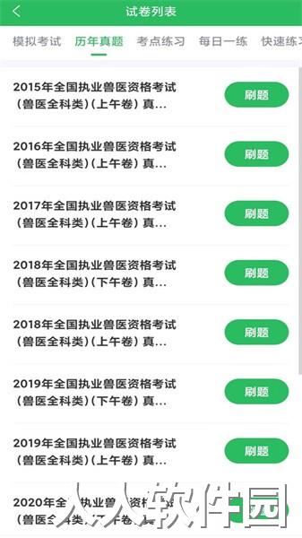 执业兽医app