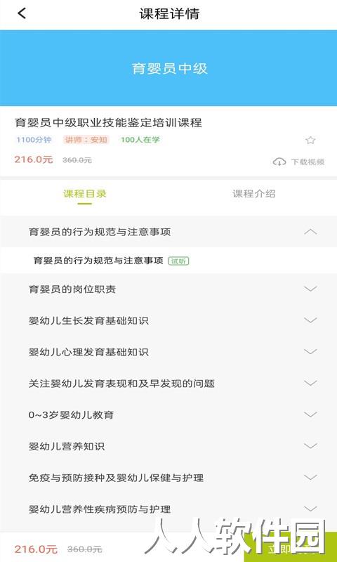育婴师下载