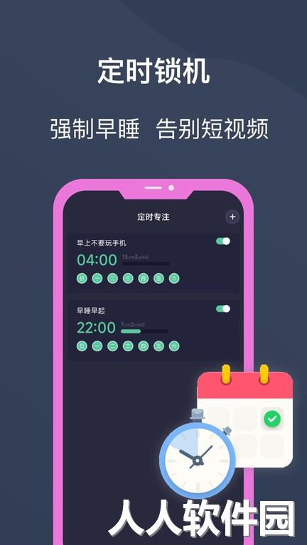 锁机宝手机版下载