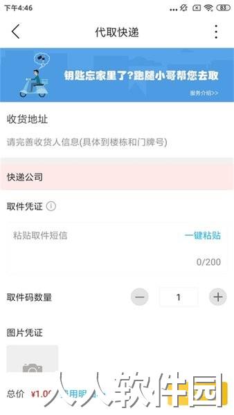 智慧莱州软件