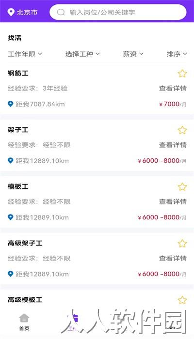 予赋技工官方版下载