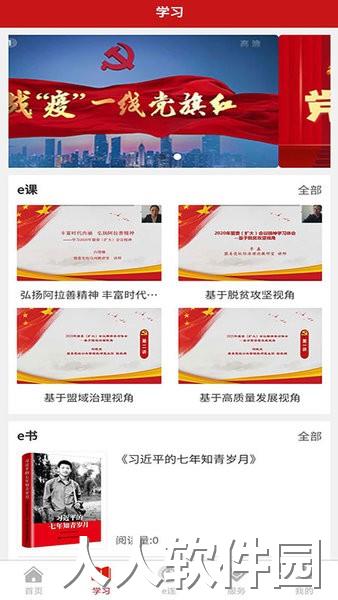 驼乡e站智慧党建平台