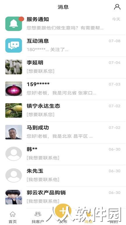 农货档案软件下载