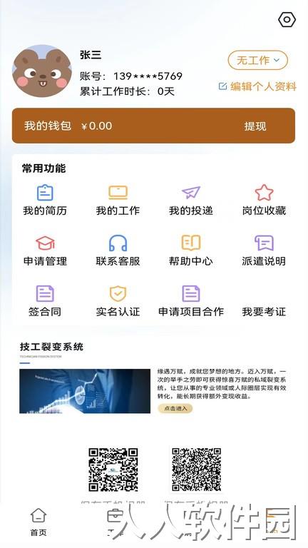 永赋技工最新版下载