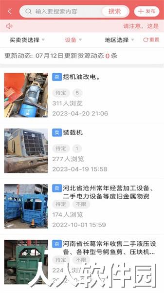 废品大全app
