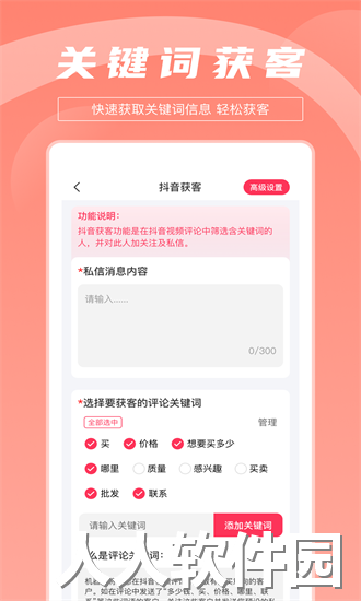 拓客达人app下载