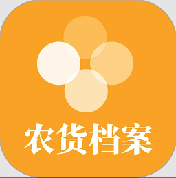 农货档案软件v2.9.4 安卓版