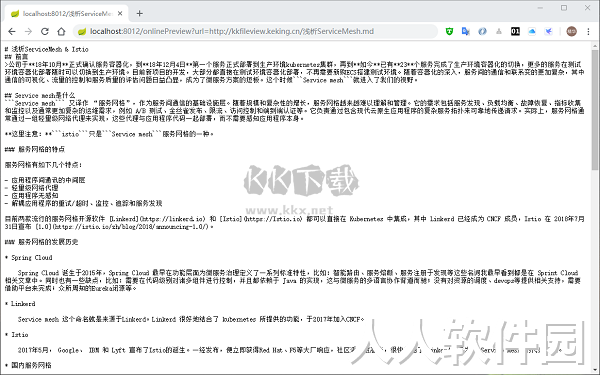 KKFileView最新电脑版2024