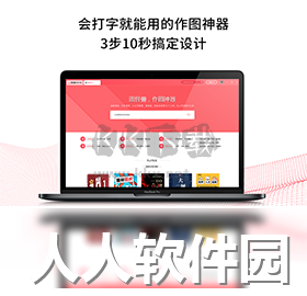 图怪兽海报制作PC端破解版下载