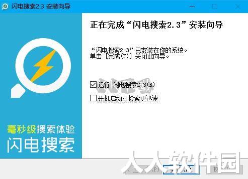 闪电搜索2024官方最新版