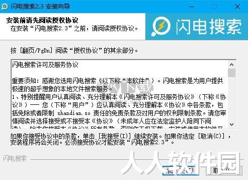 闪电搜索2024官方最新版