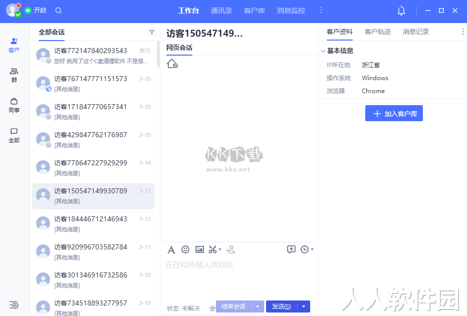 腾讯企点电脑版官网2024最新