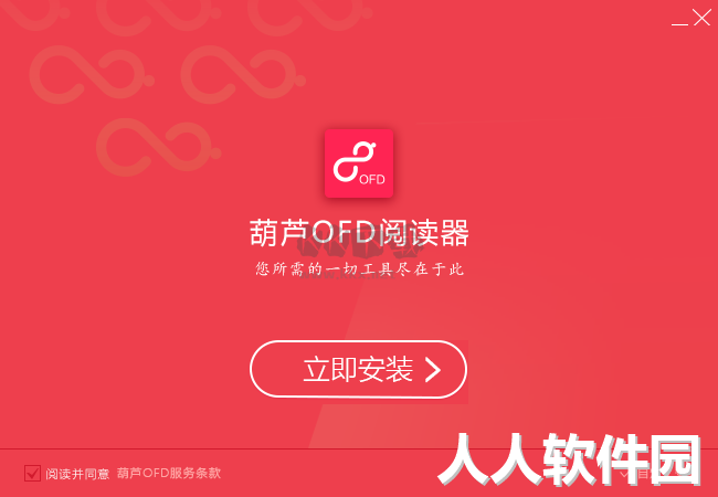 葫芦OFD阅读器PC客户端官方版最新