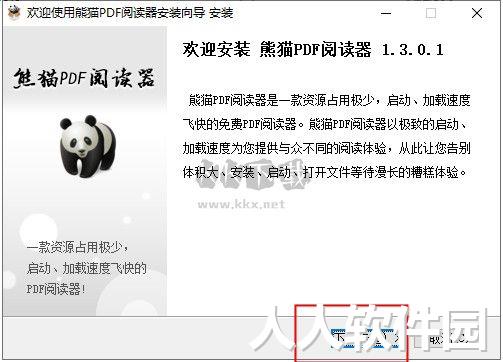 熊猫PDF阅读器2024电脑版
