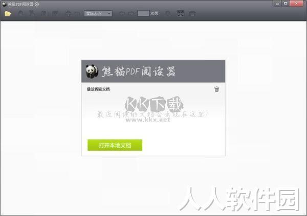 熊猫PDF阅读器2024电脑版
