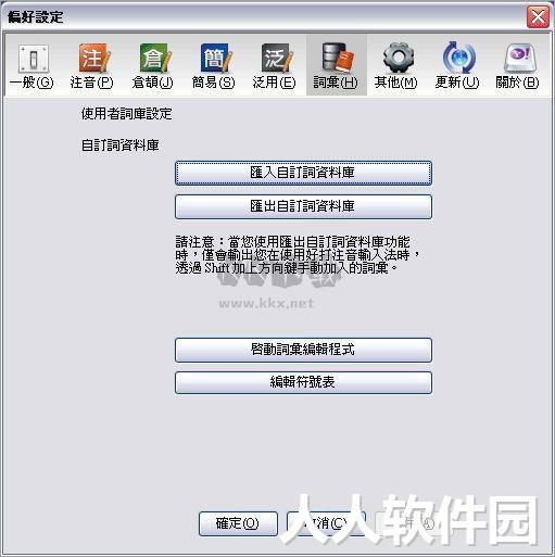 yahoo奇摩输入法2024官方版