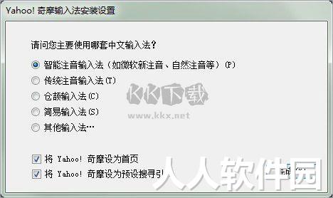 yahoo奇摩输入法2024官方版