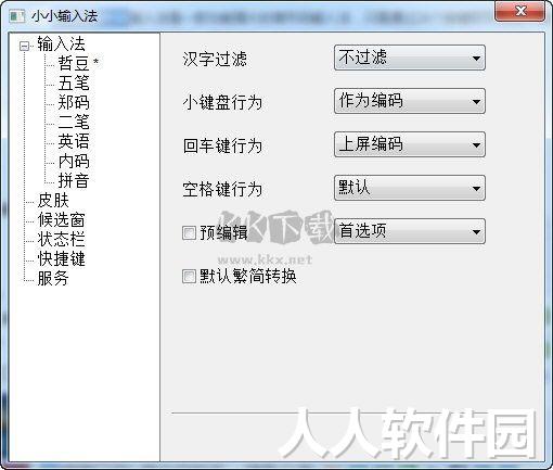 小小输入法2024最新版本