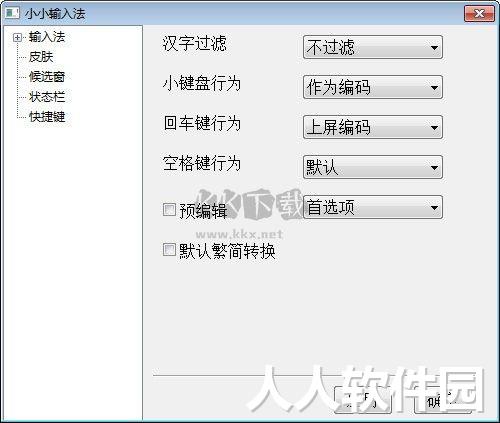 小小输入法2024最新版本