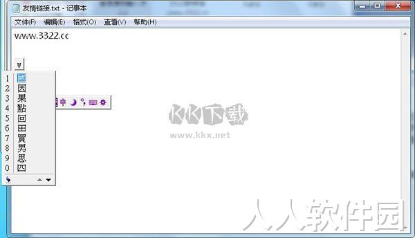 win7速成输入法官方版