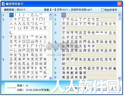 华宇拼音输入法2024官方版