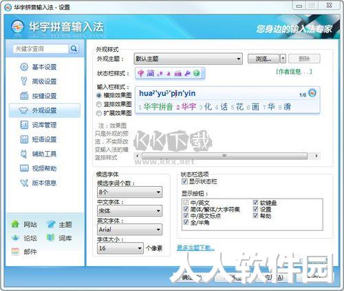 华宇拼音输入法2024官方版