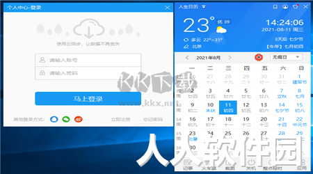 人生日历PC客户端官方版最新