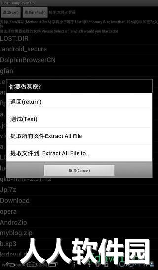 7z解压缩软件app官方版