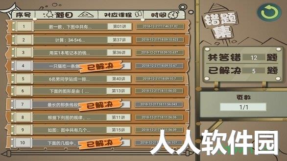 葱喵儿奥数安卓版下载