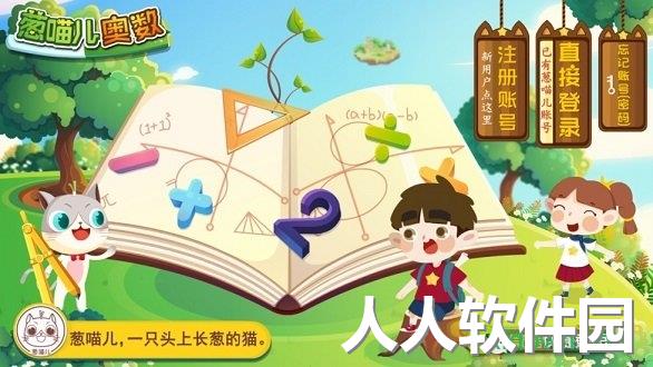 葱喵儿奥数app下载