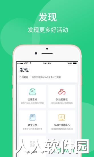 趴趴英语软件下载