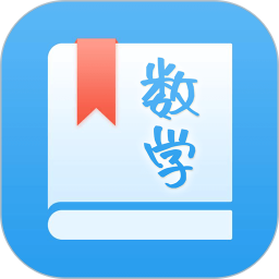 初中数学助手appv3.3.1 安卓版