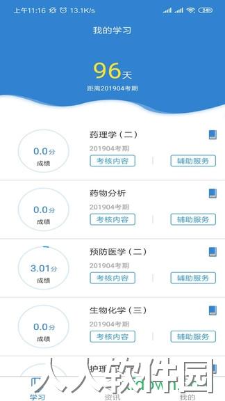 自考过程考核软件下载