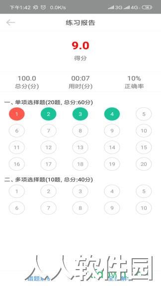 自考过程考核app下载