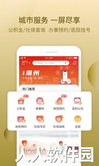 i潮州app下载
