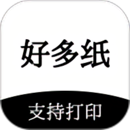 好多纸最新版v1.3.2 安卓版